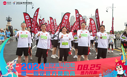 健康哈马，哈药同行！哈药助阵2024哈尔滨马拉松圆满举办