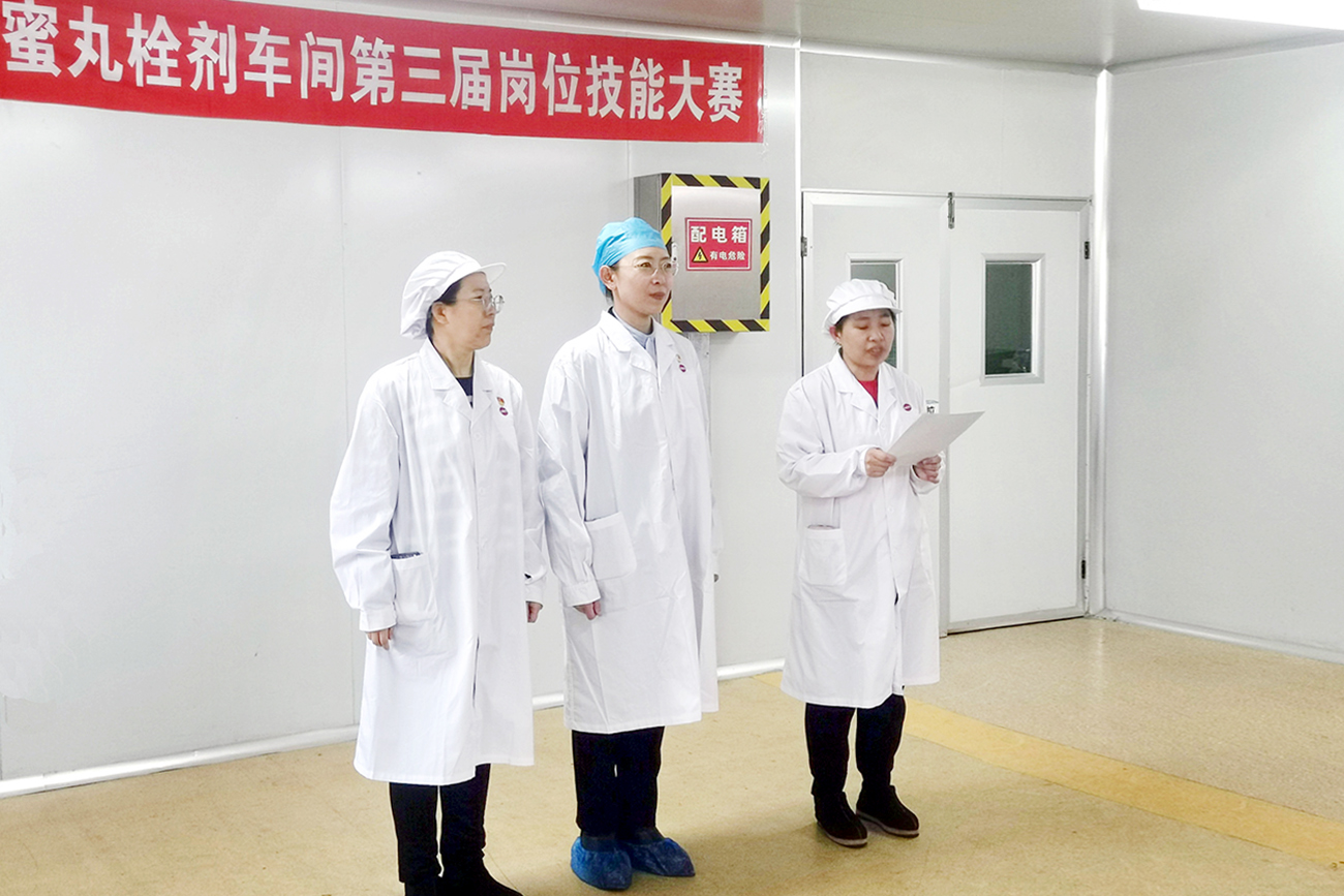 工会搭台促成长 技能比武铸匠心——中药公司蜜丸栓剂车间岗位技能竞赛展风采、强本领