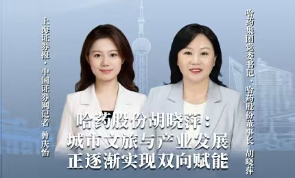 哈药积极助力“尔滨”圆梦亚冬，为冰雪经济发展新途贡献力量